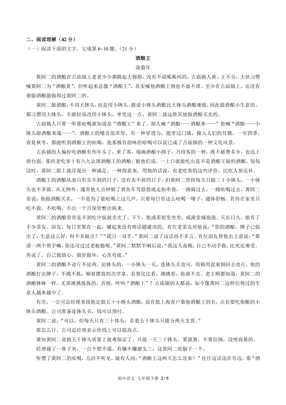 （人教版部编版）初中语文七年级下册 第三单元测试及答案02.pdf_第2页