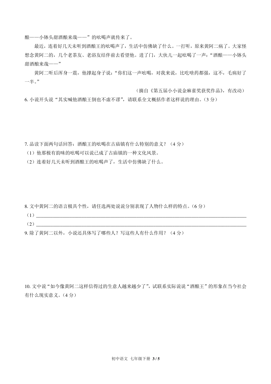 （人教版部编版）初中语文七年级下册 第三单元测试及答案02.pdf_第3页