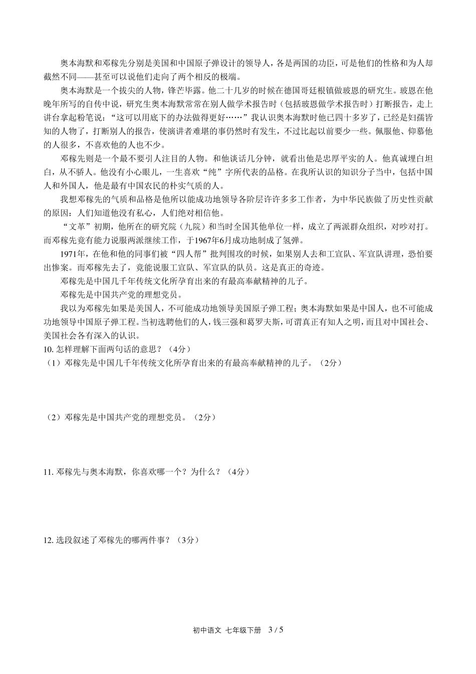 （人教版部编版）初中语文七年级下册 第一单元测试及答案01.pdf_第3页