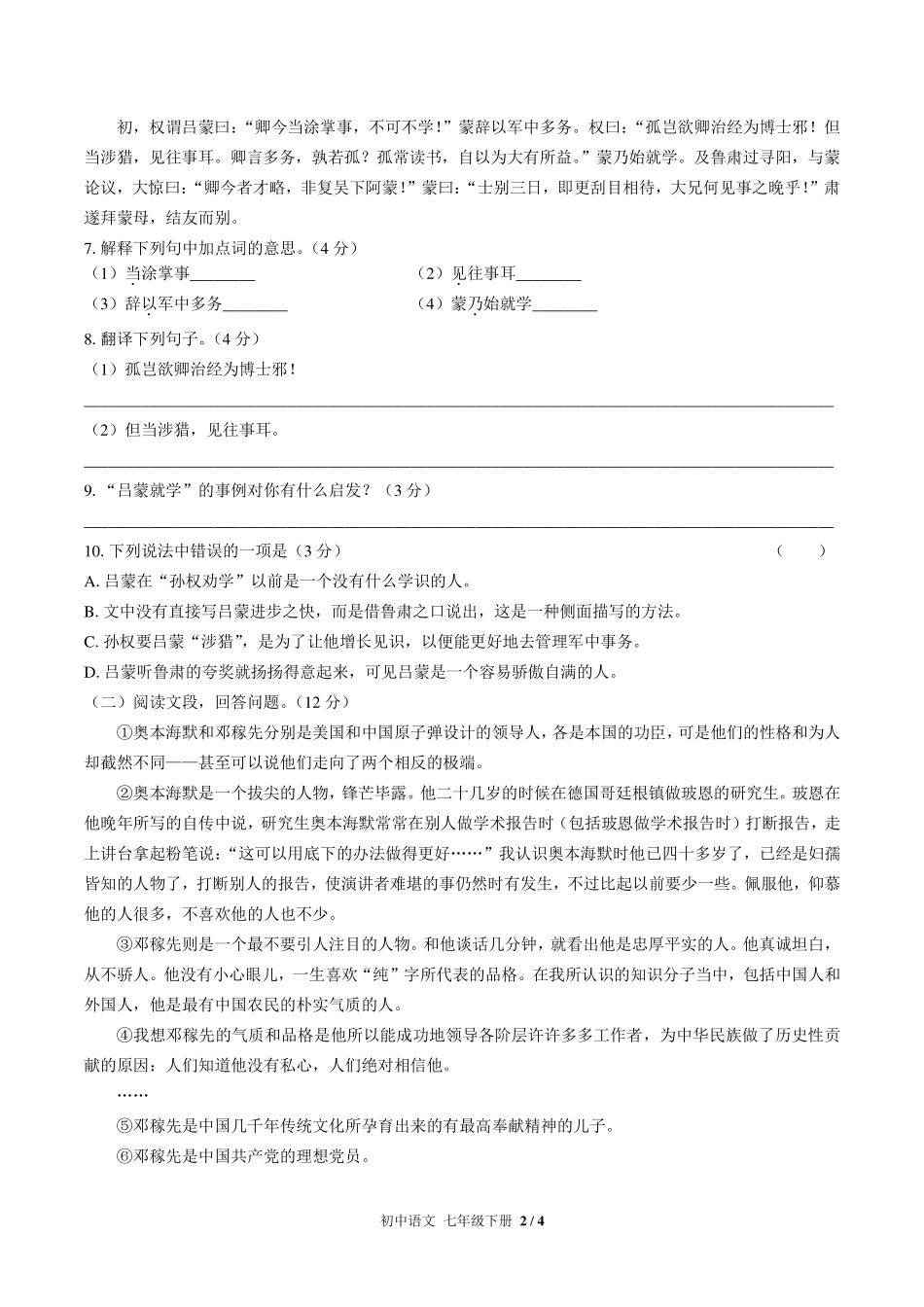 （人教版部编版）初中语文七年级下册 第一单元测试及答案03.pdf_第2页