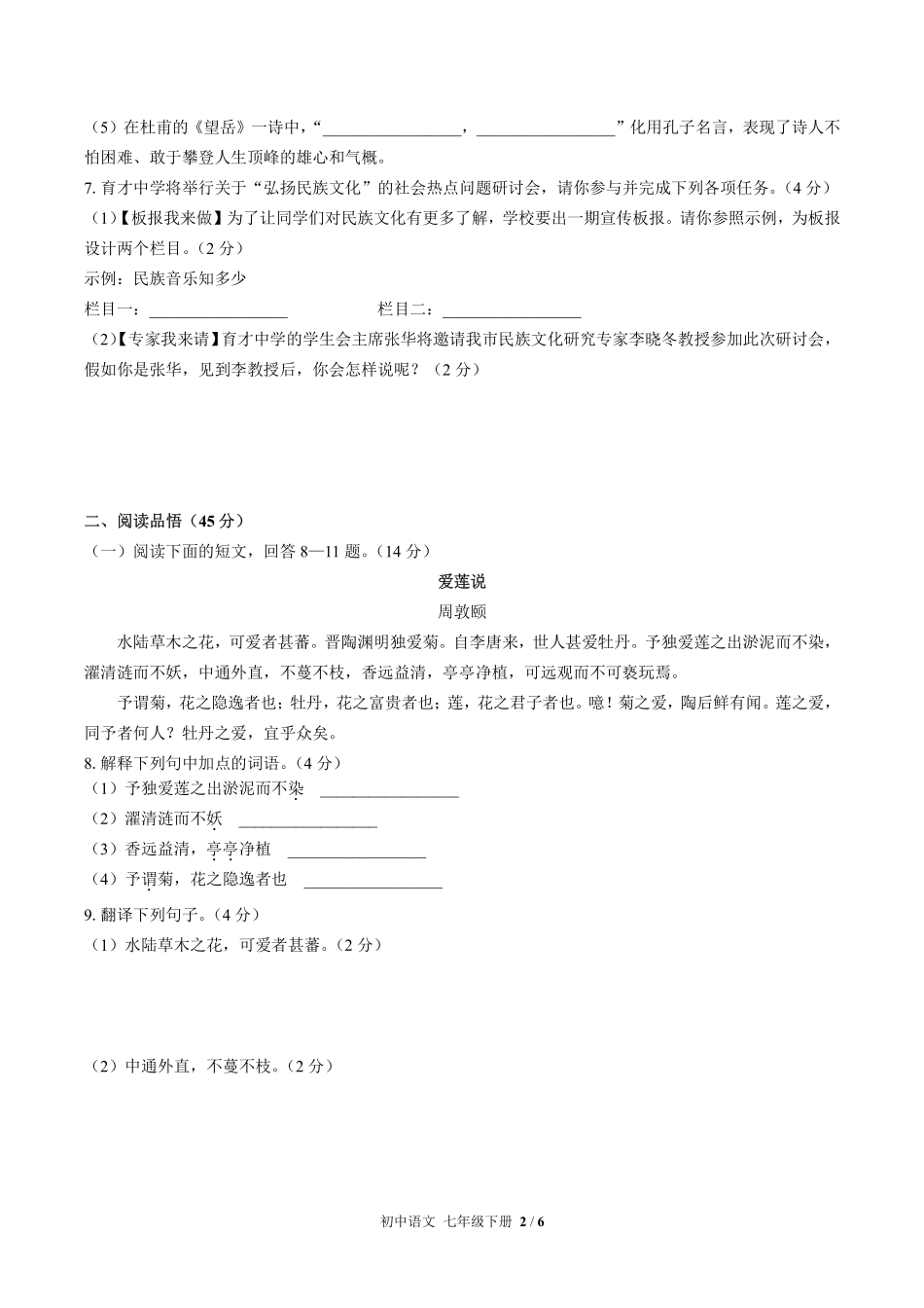 （人教版部编版）初中语文七年级下册 期末测试及答案01.pdf_第2页