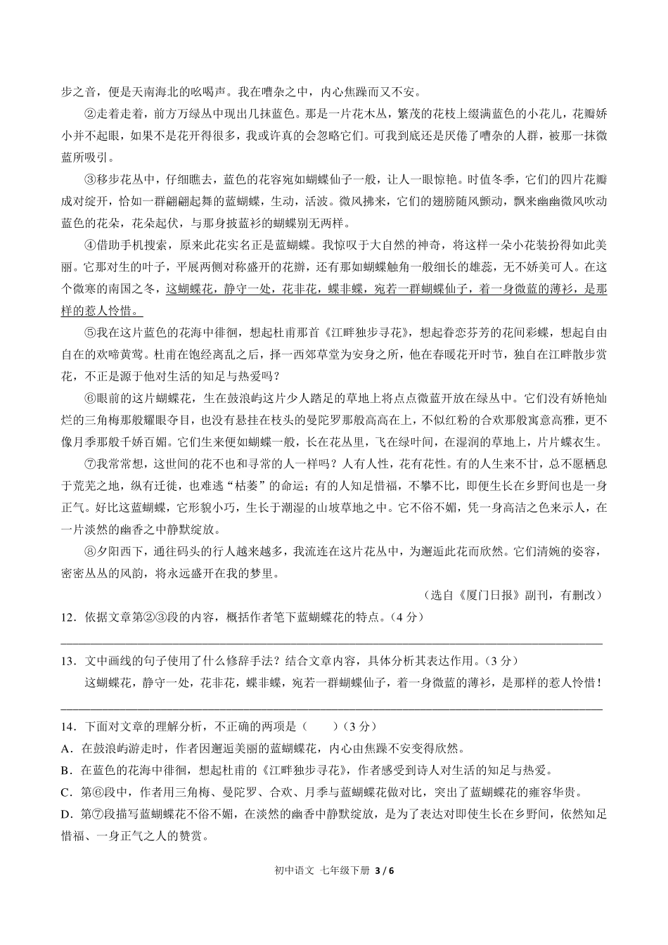 （人教版部编版）初中语文七年级下册 期中测试及答案02.pdf_第3页