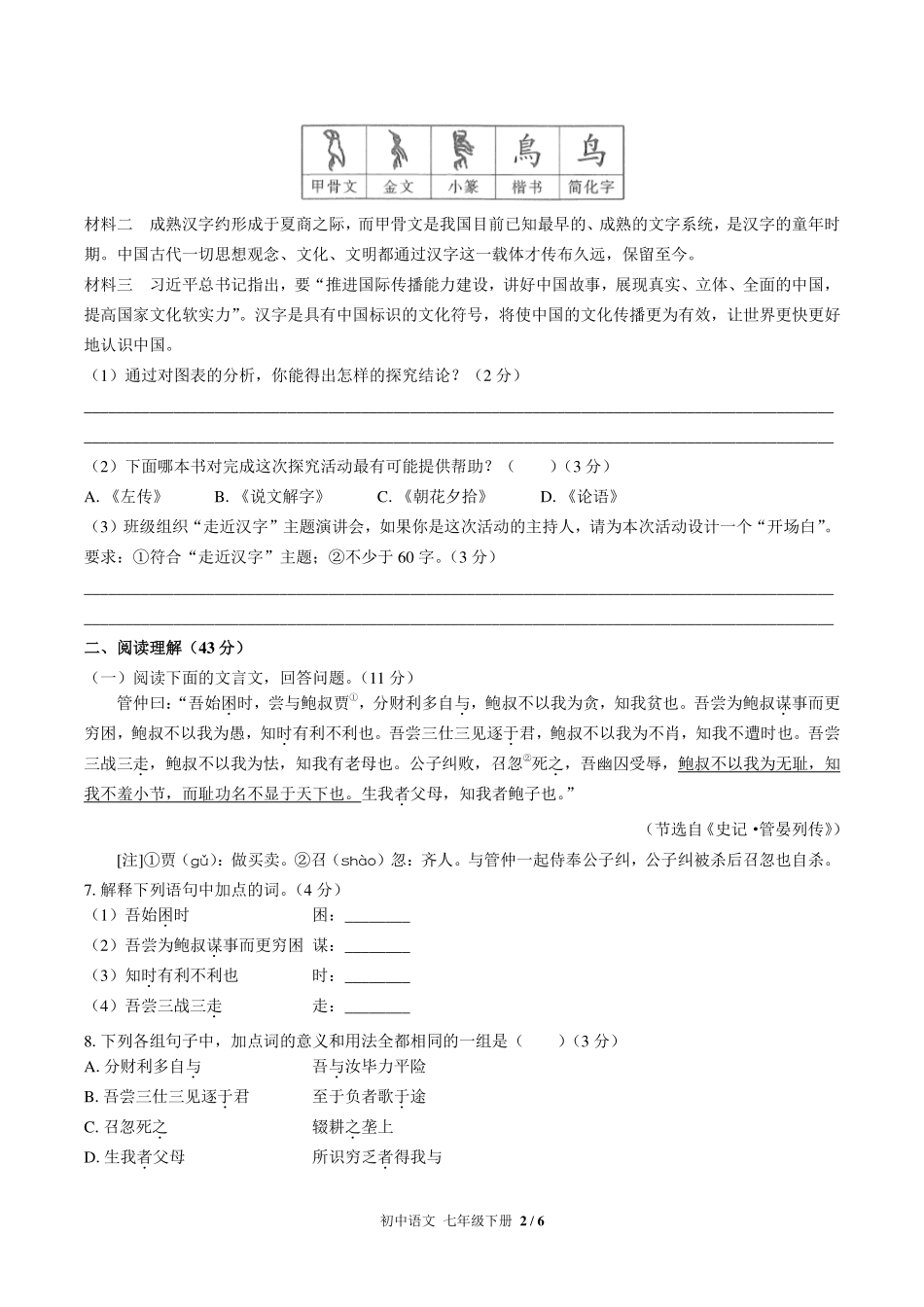 （人教版部编版）初中语文七年级下册 期中测试及答案03.pdf_第2页