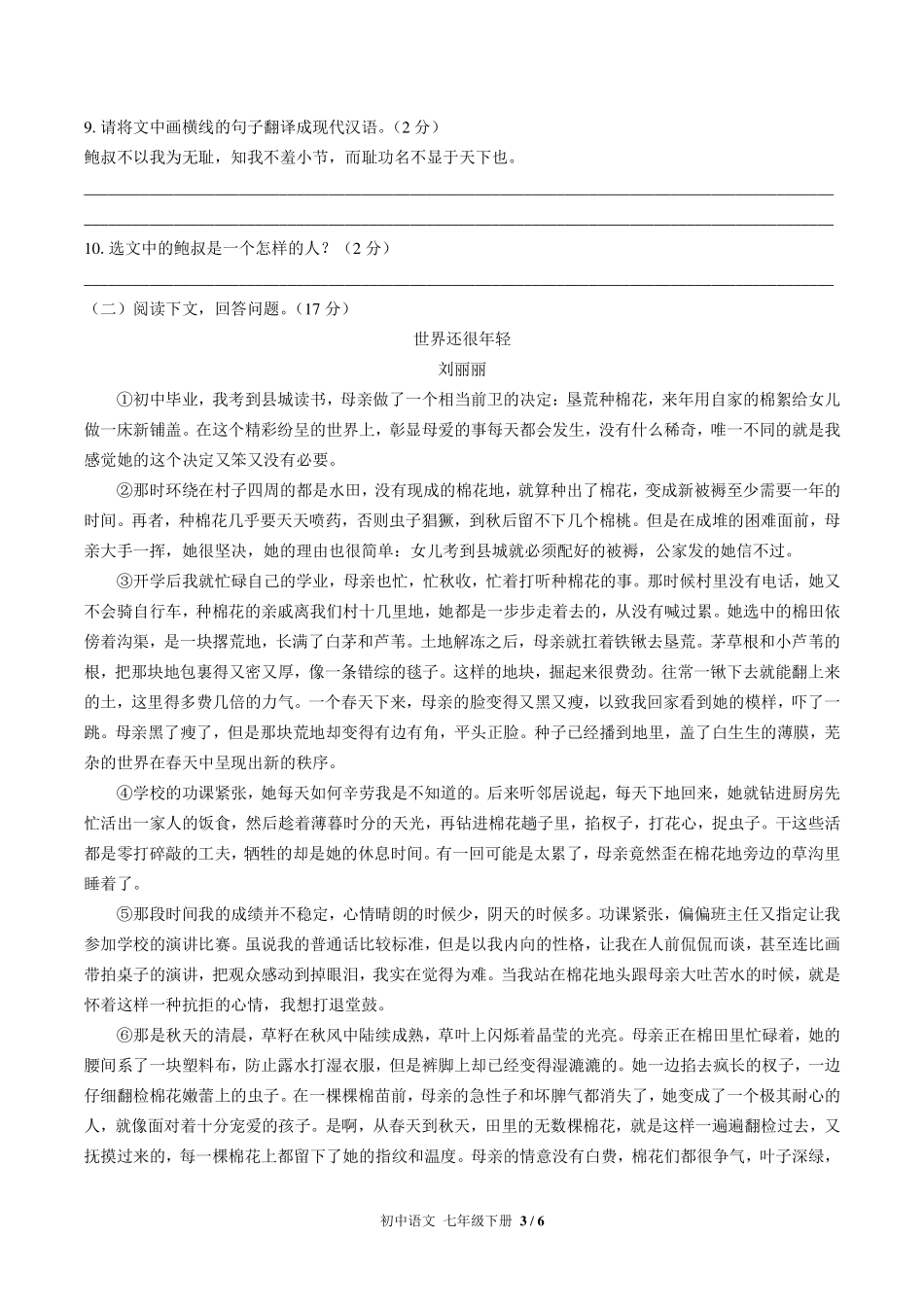 （人教版部编版）初中语文七年级下册 期中测试及答案03.pdf_第3页