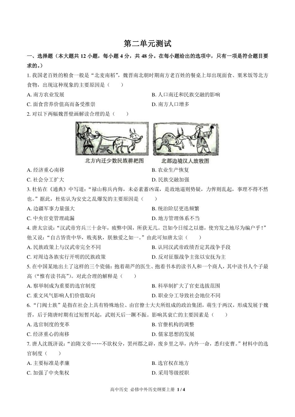 （人教版部编版）高中历史必修中外历史纲要年级上册册 第二单元测试及答案03.pdf_第1页