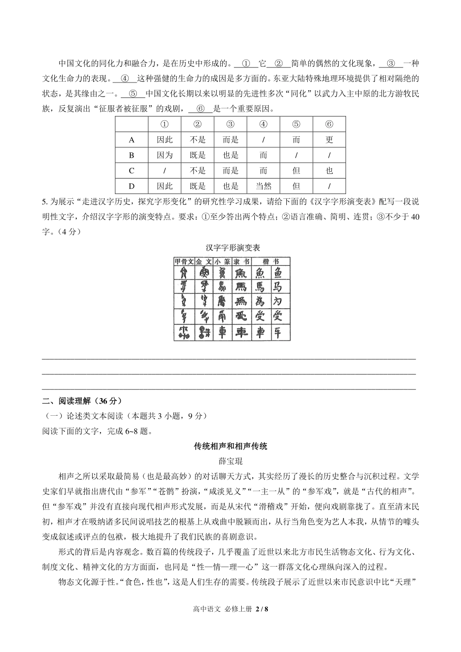 （人教版部编版）高中语文必修年级上册册 第八单元测试及答案01.pdf_第2页