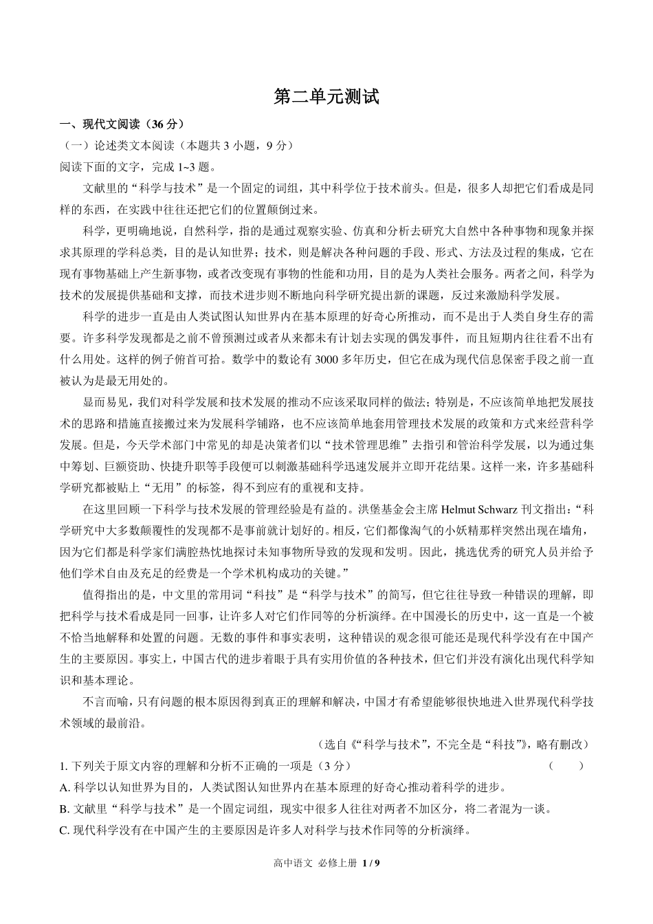 （人教版部编版）高中语文必修年级上册册 第二单元测试及答案02.pdf_第1页