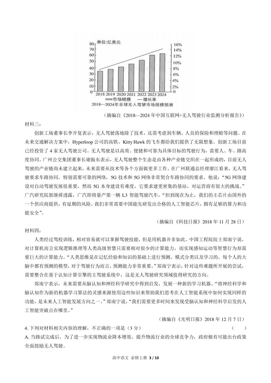 （人教版部编版）高中语文必修年级上册册 第二单元测试及答案03.pdf_第3页