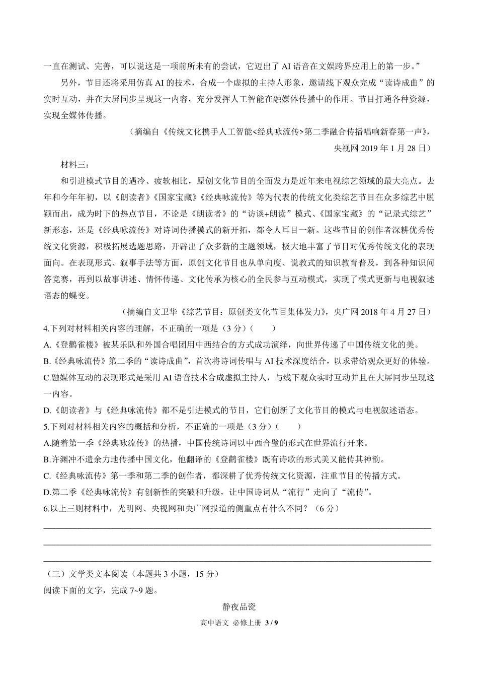 （人教版部编版）高中语文必修年级上册册 第六单元测试及答案02.pdf_第3页
