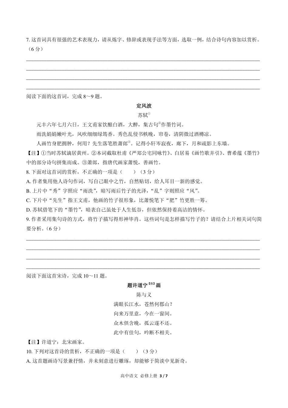 （人教版部编版）高中语文必修年级上册册 第三单元测试及答案01.pdf_第3页