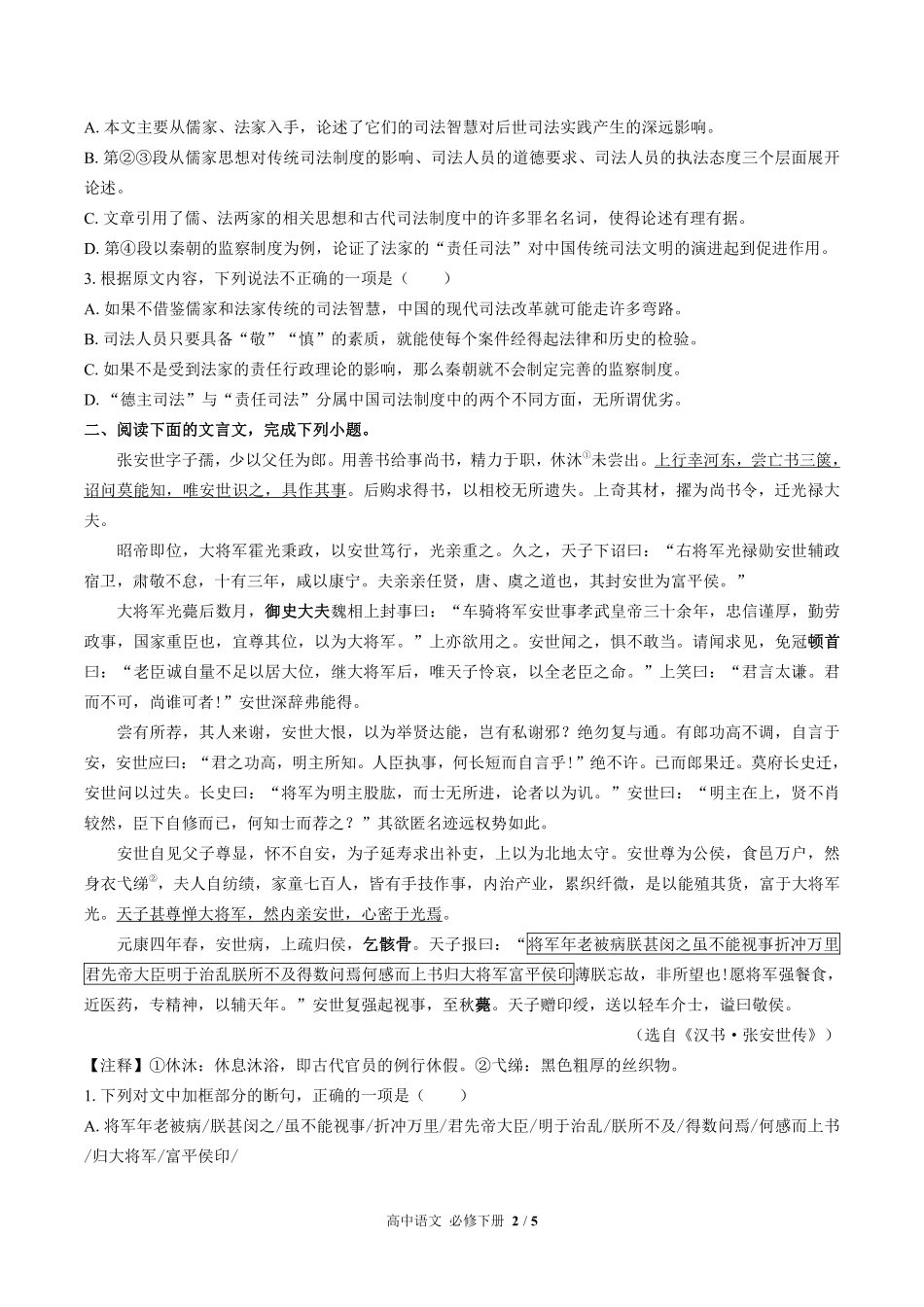 （人教版部编版）高中语文必修年级下册册 第八单元测试及答案02.pdf_第2页