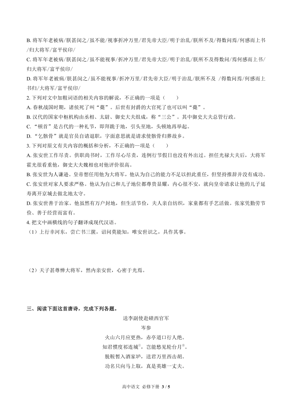 （人教版部编版）高中语文必修年级下册册 第八单元测试及答案02.pdf_第3页