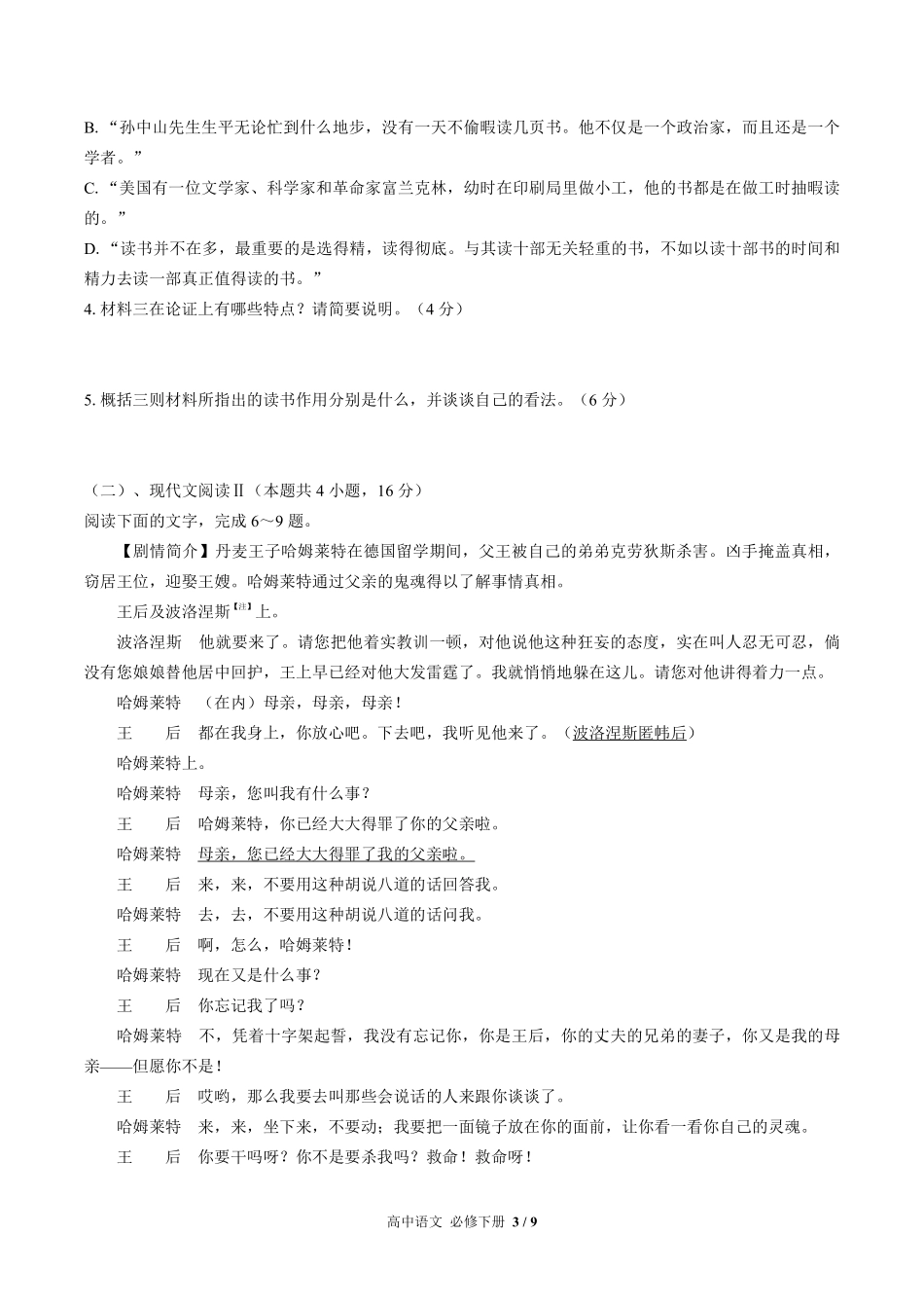 （人教版部编版）高中语文必修年级下册册 第二单元测试及答案03.pdf_第3页