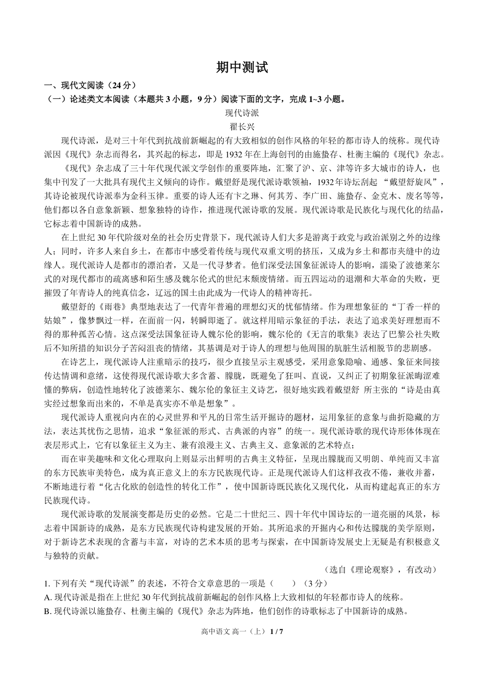 （人教版部编版）高中语文高一年级上册 期中测试及答案01.pdf_第1页