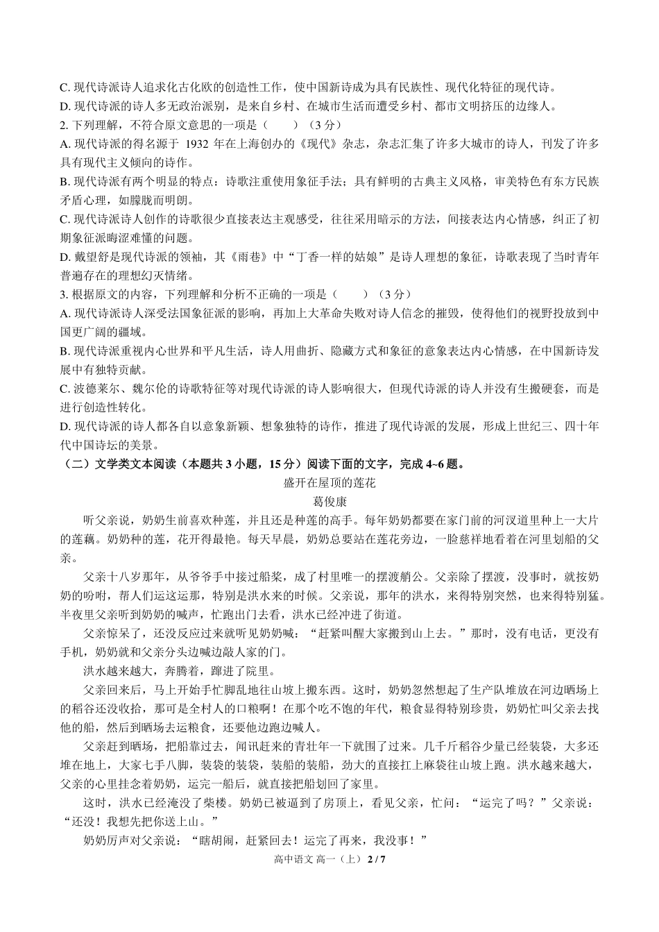（人教版部编版）高中语文高一年级上册 期中测试及答案01.pdf_第2页