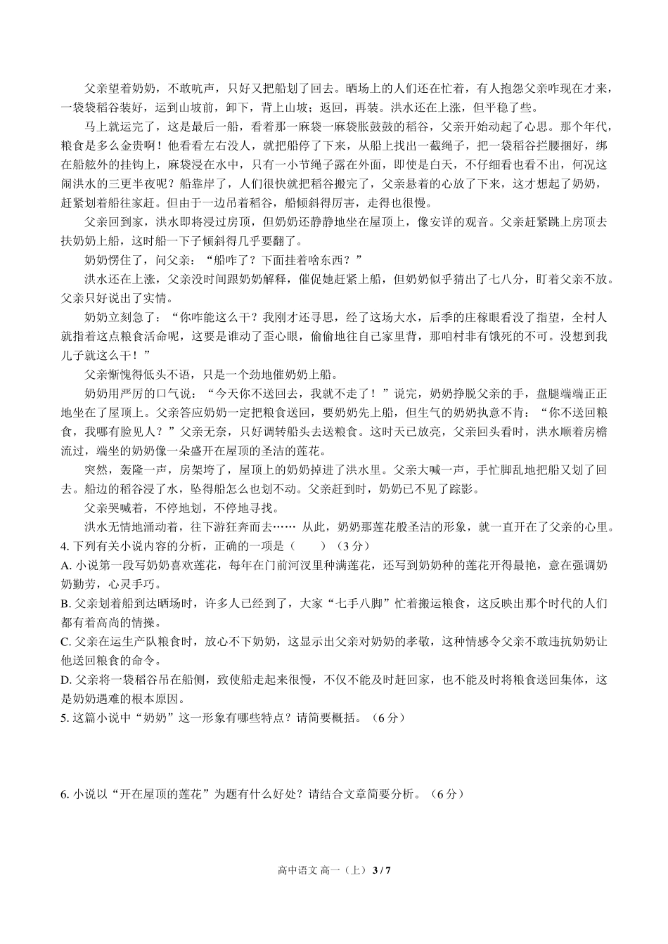 （人教版部编版）高中语文高一年级上册 期中测试及答案01.pdf_第3页