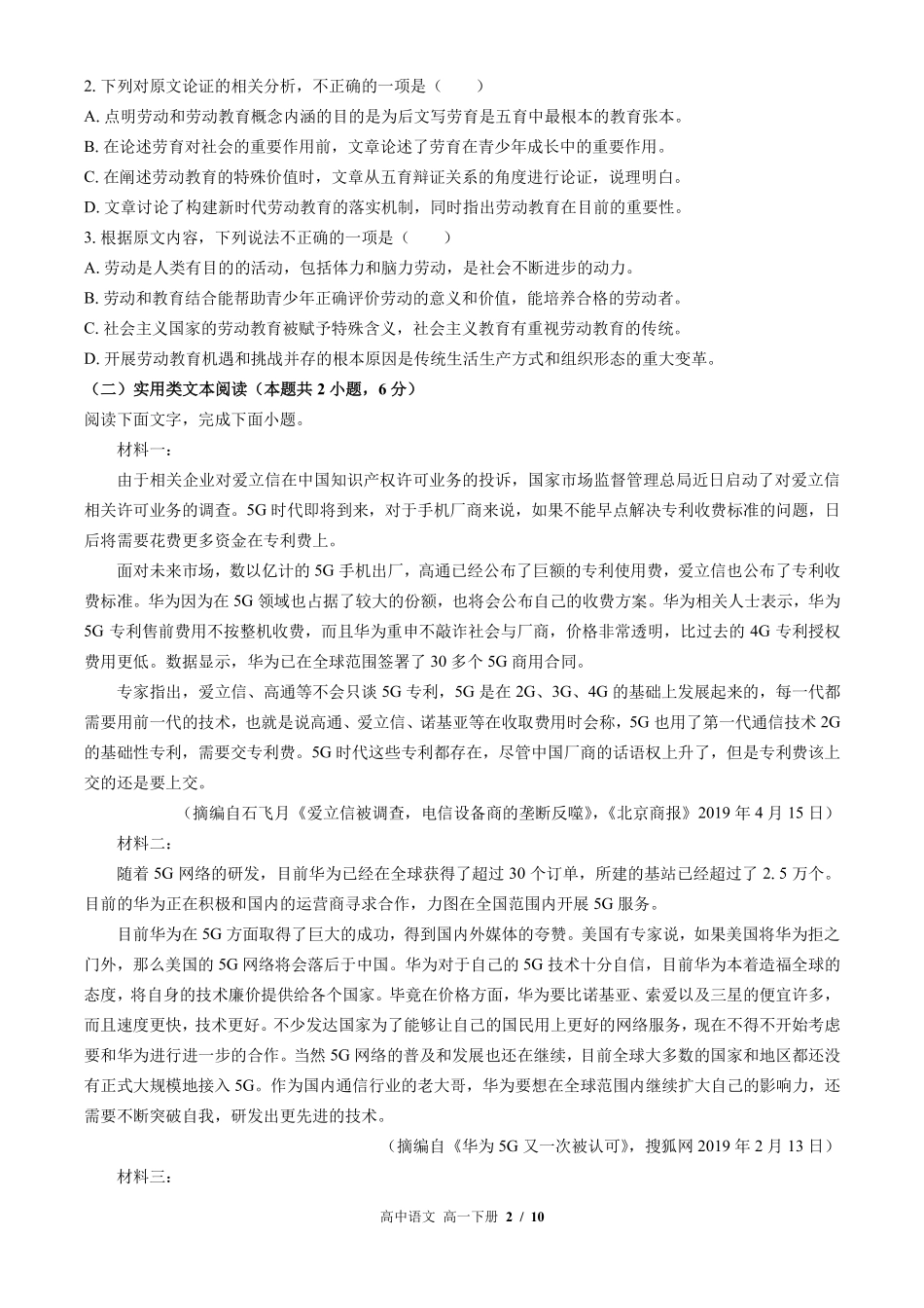 （人教版部编版）高中语文高一年级下册 期中测试及答案03.pdf_第2页