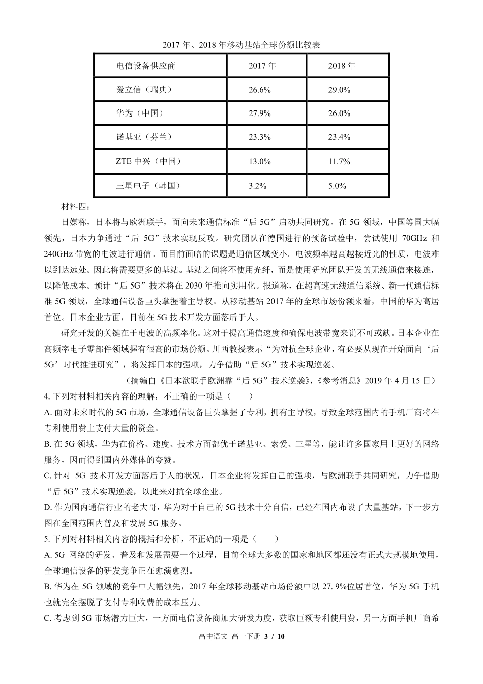 （人教版部编版）高中语文高一年级下册 期中测试及答案03.pdf_第3页