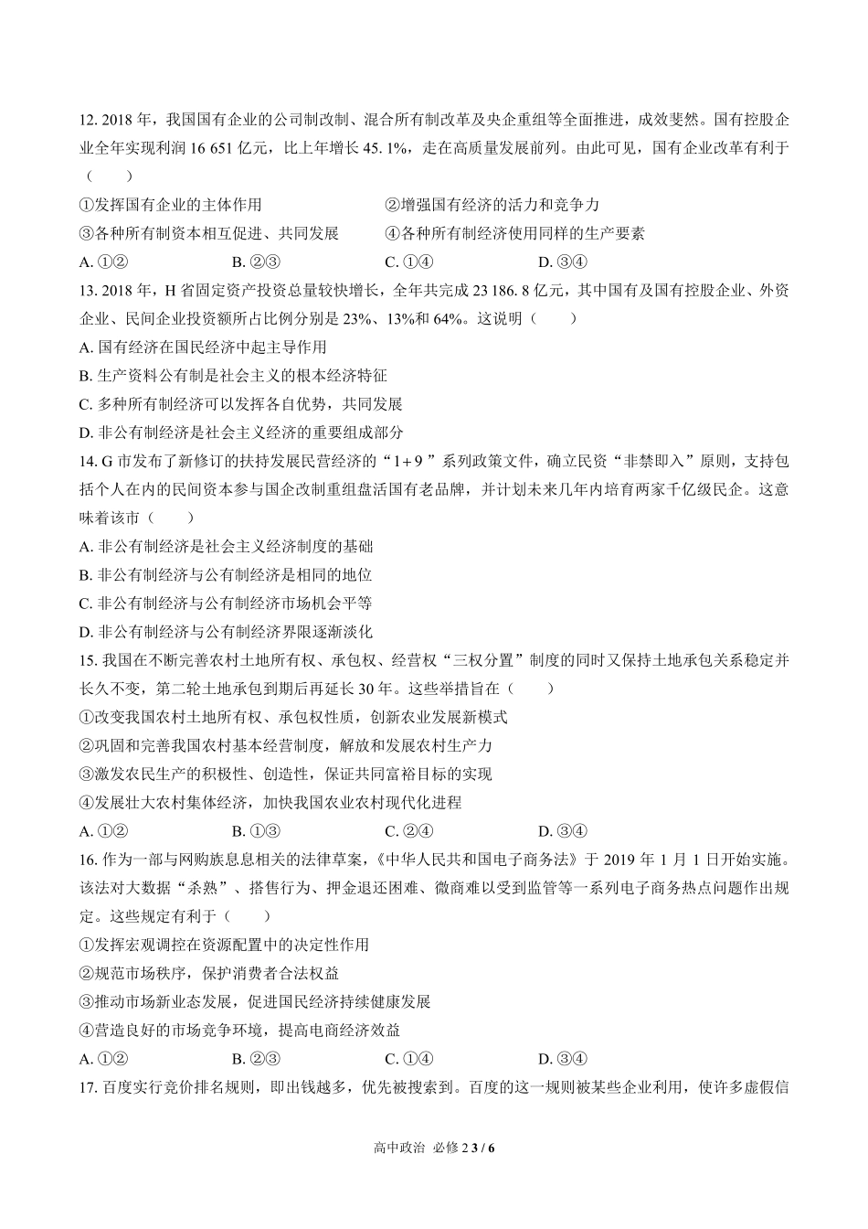 （人教版部编版）高中政治必修2 第一单元测试及答案03.pdf_第3页