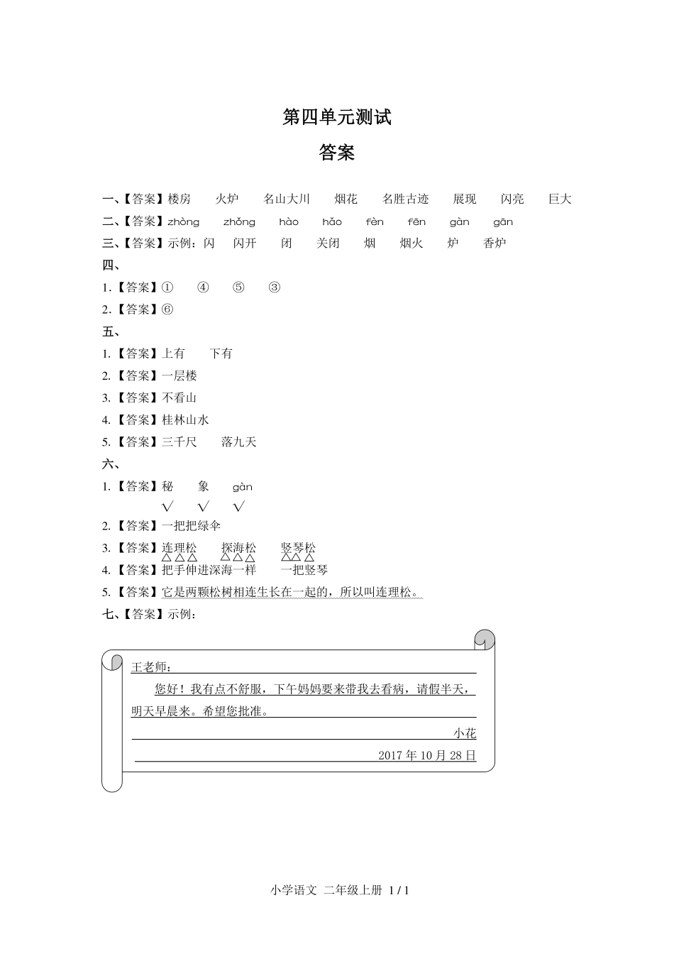 （人教版部编版）小学语文二年级上册 第四单元测试及答案01.pdf_第3页