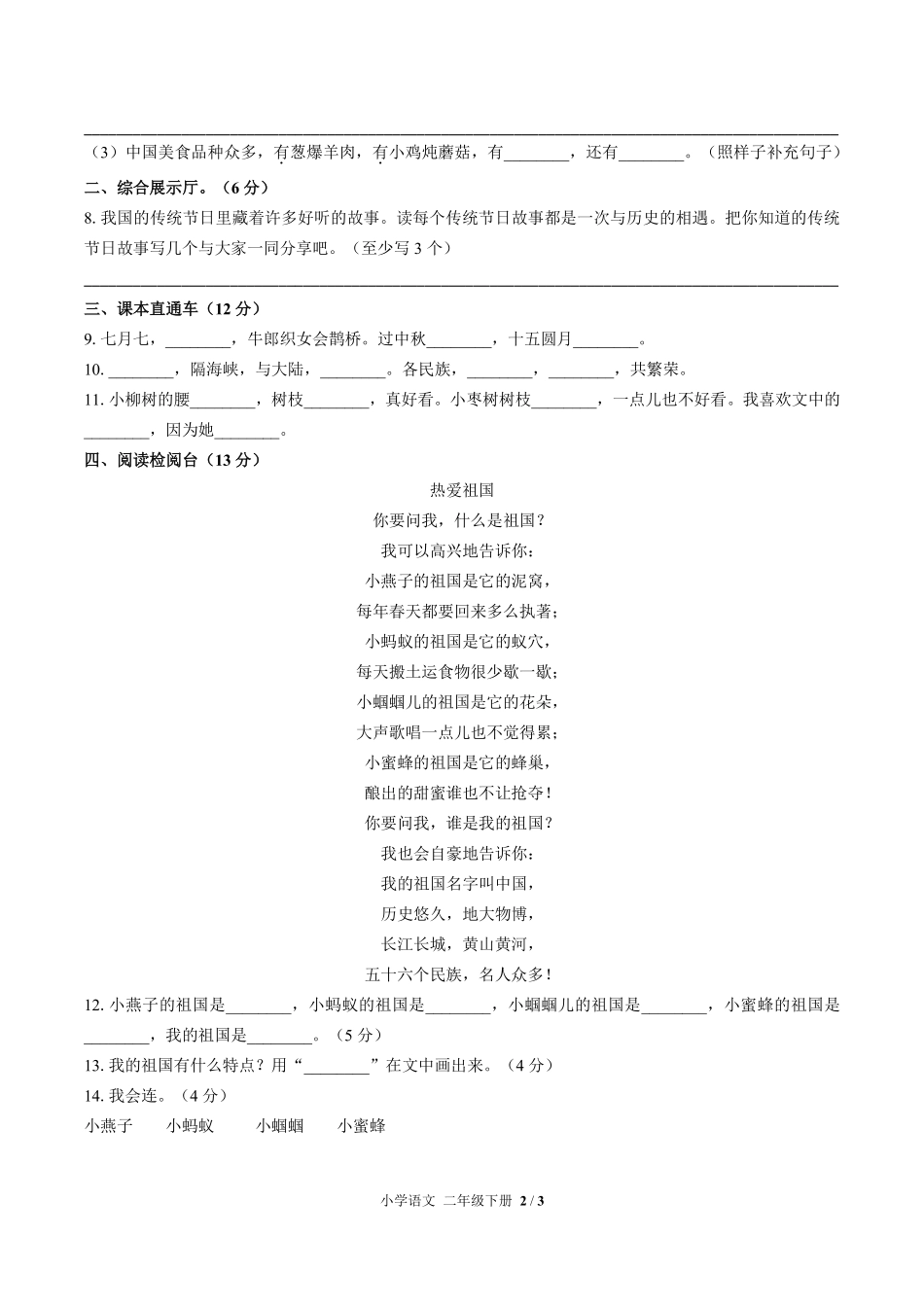 （人教版部编版）小学语文二年级下册 第三单元测试及答案01.pdf_第2页