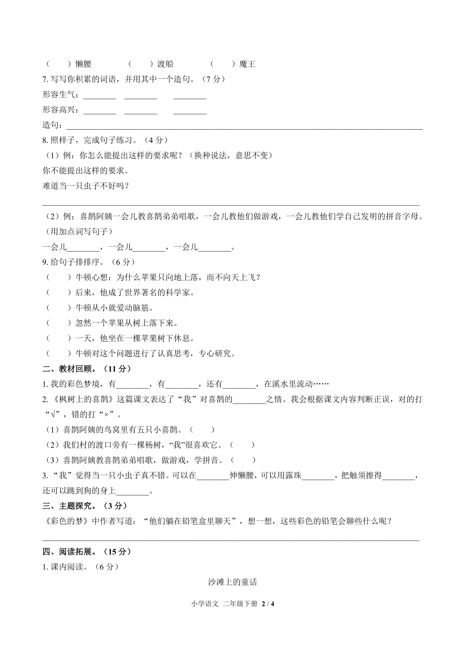 （人教版部编版）小学语文二年级下册 第四单元测试及答案02.pdf_第2页