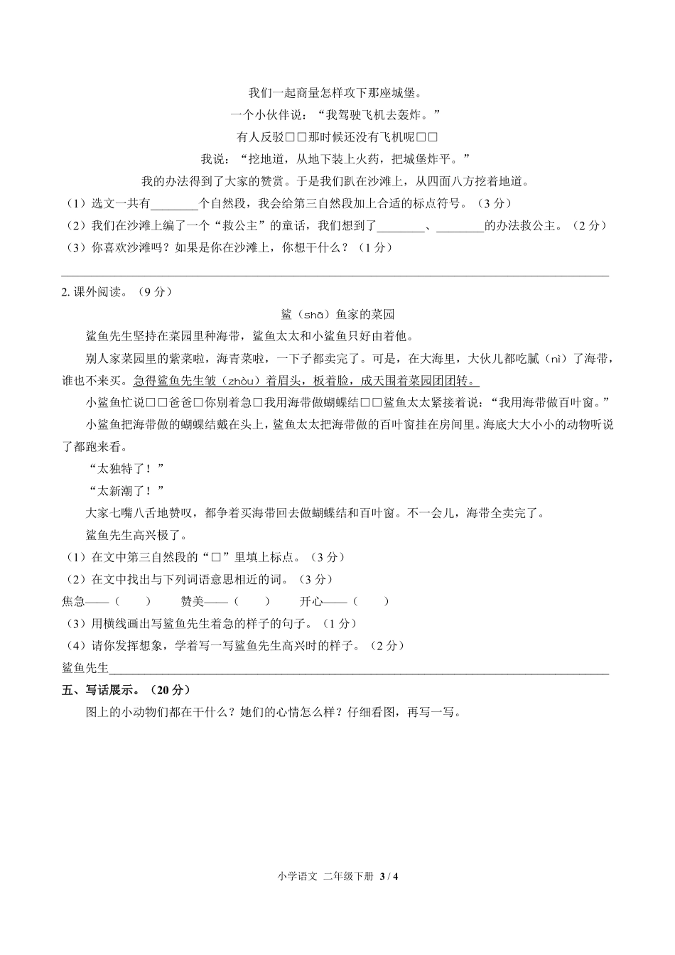 （人教版部编版）小学语文二年级下册 第四单元测试及答案02.pdf_第3页