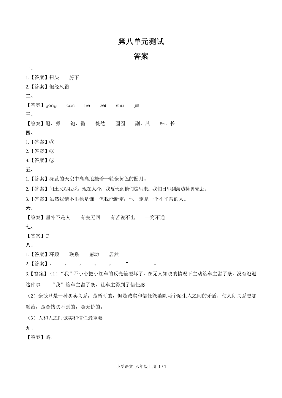 （人教版部编版）小学语文六年级上册 第八单元测试及答案03.pdf_第3页