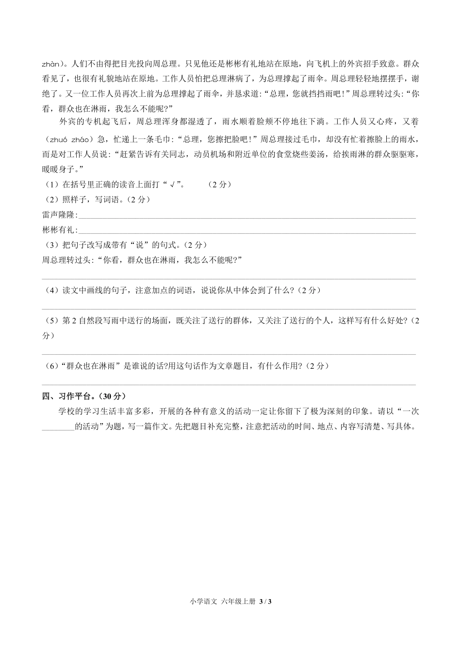 （人教版部编版）小学语文六年级上册 第二单元测试及答案01.pdf_第3页