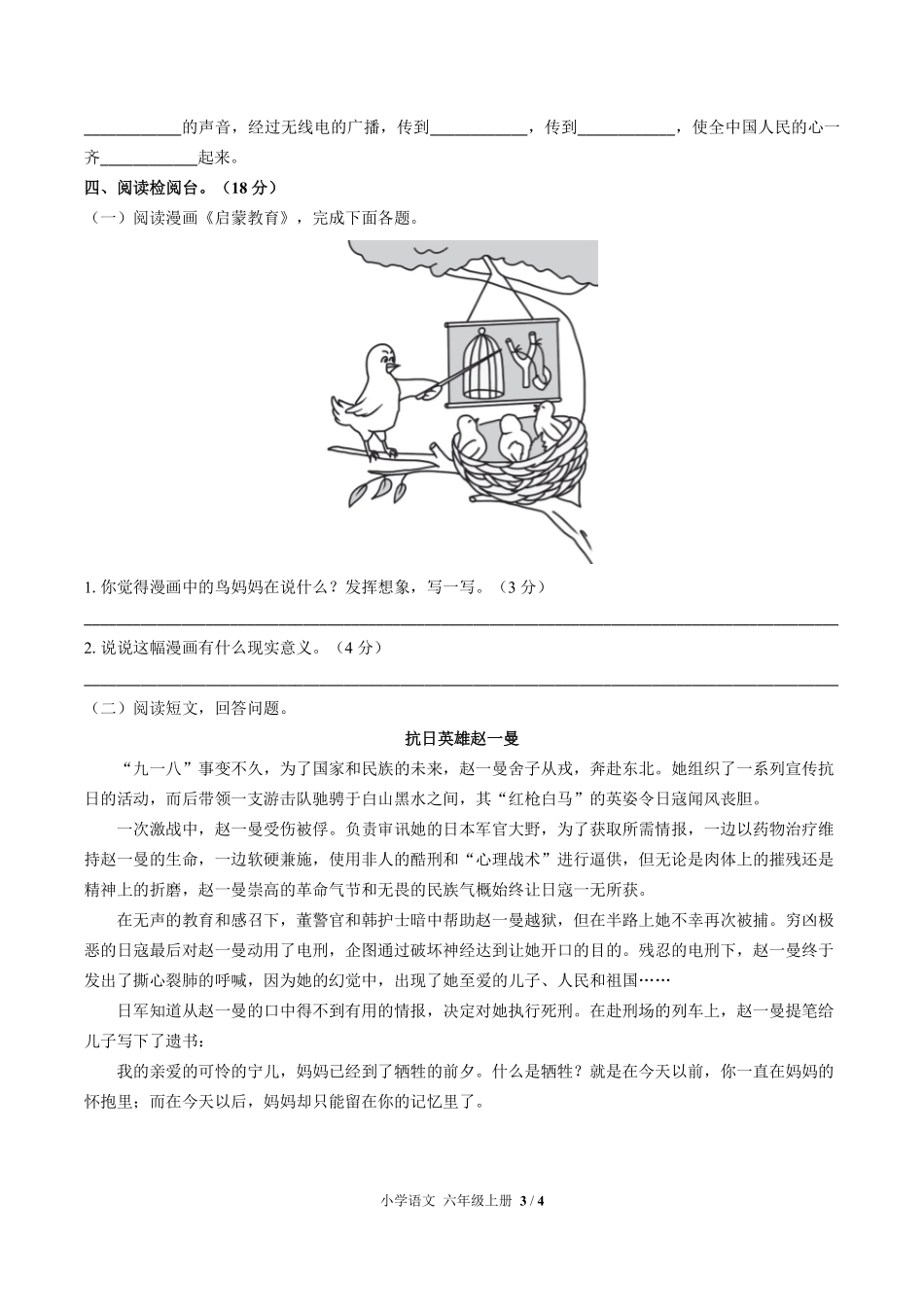 （人教版部编版）小学语文六年级上册 第二单元测试及答案02.pdf_第3页