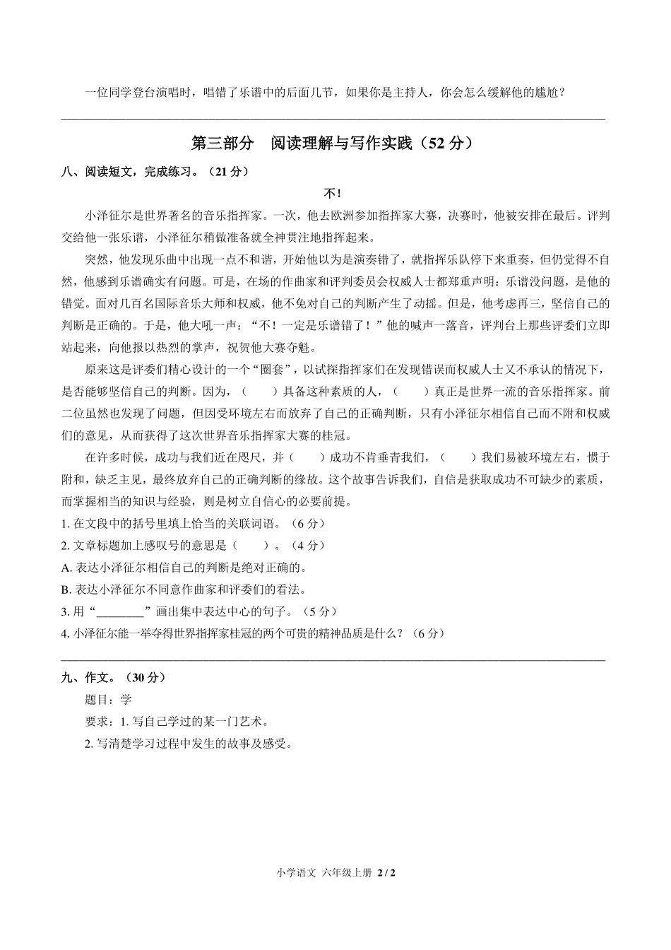 （人教版部编版）小学语文六年级上册 第七单元测试及答案03.pdf_第2页
