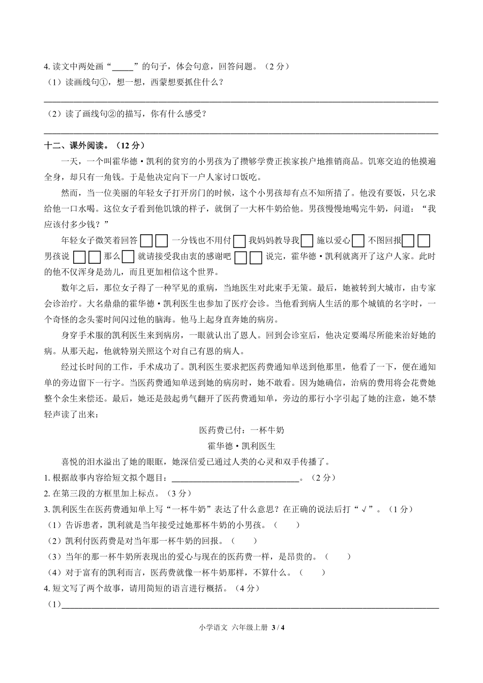 （人教版部编版）小学语文六年级上册 第四单元测试及答案02.pdf_第3页