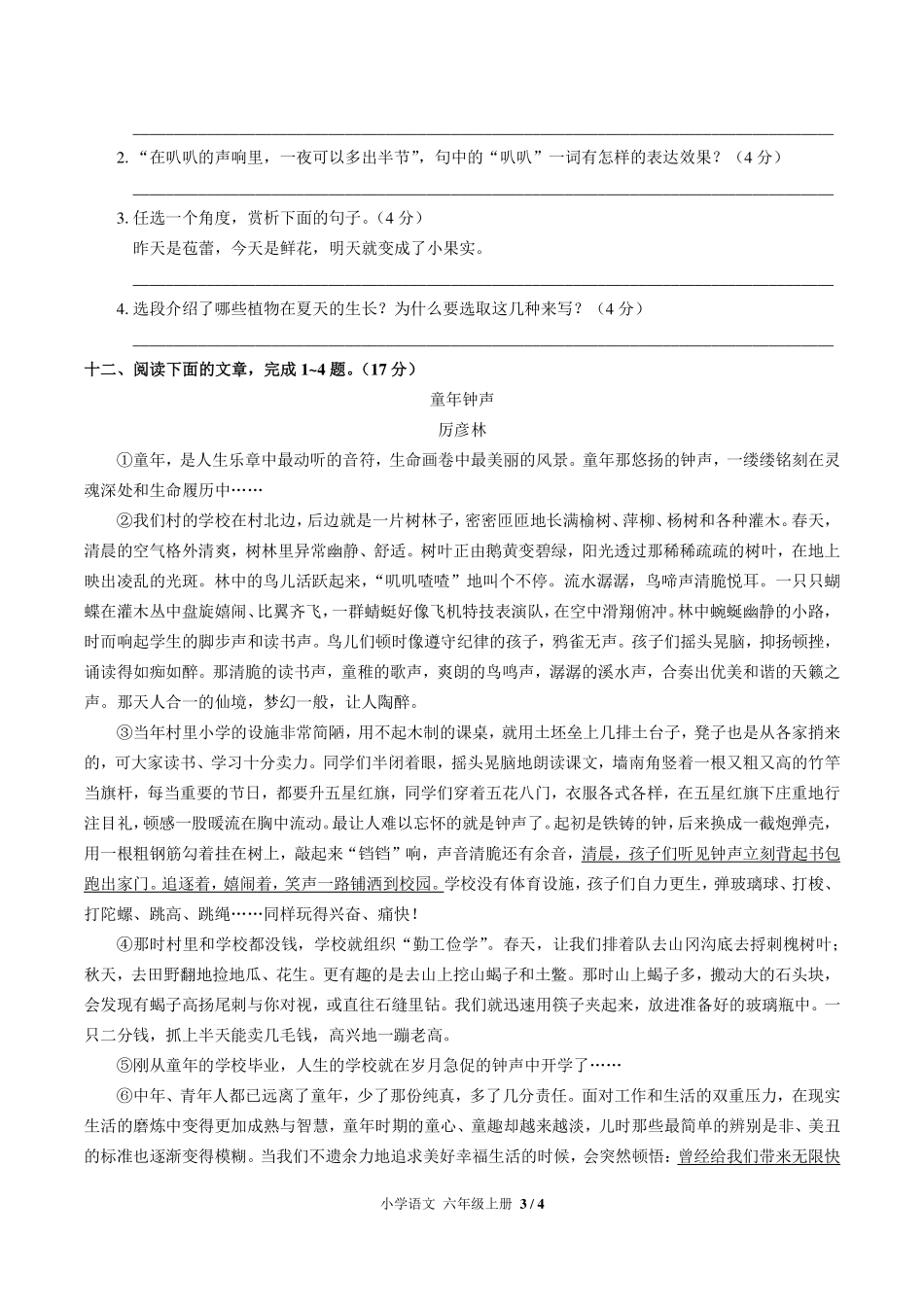 （人教版部编版）小学语文六年级上册 第五单元测试及答案02.pdf_第3页