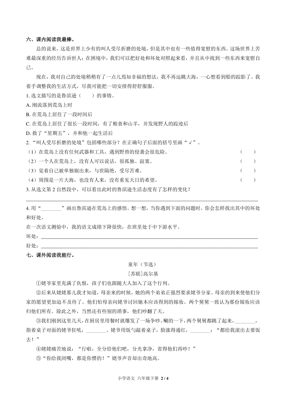 （人教版部编版）小学语文六年级下册 第二单元测试及答案02.pdf_第2页