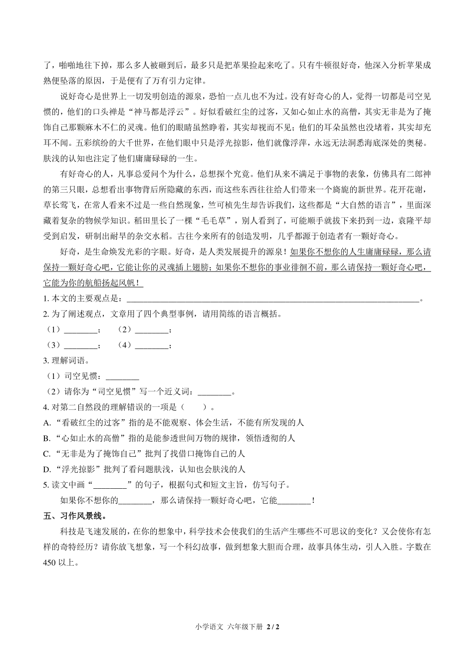 （人教版部编版）小学语文六年级下册 第五单元测试及答案01.pdf_第2页