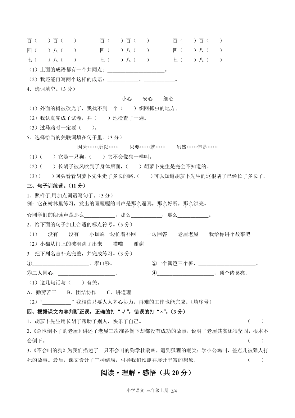 （人教版部编版）小学语文三年级上册 第四单元测试及答案01.pdf_第2页