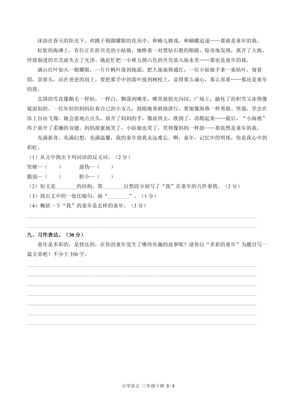 （人教版部编版）小学语文三年级下册 第六单元测试及答案03.pdf_第3页