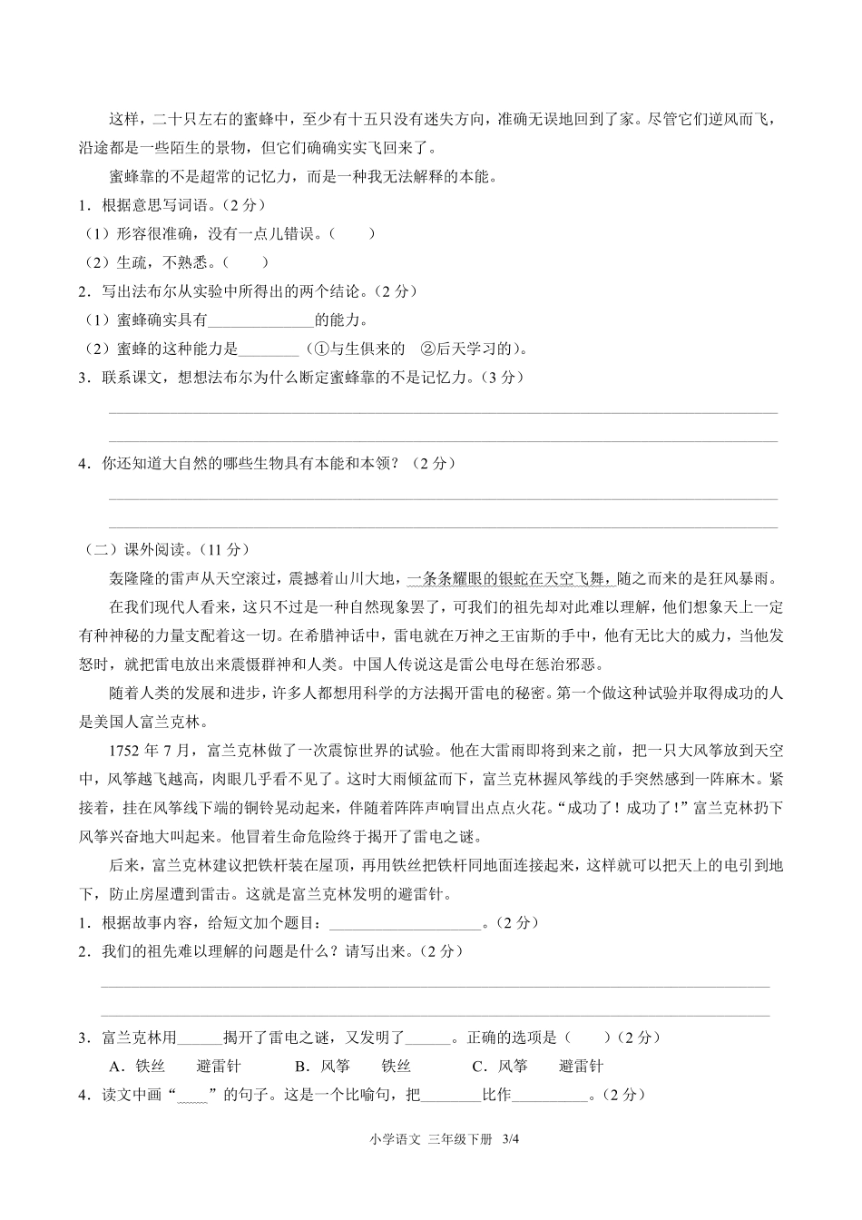 （人教版部编版）小学语文三年级下册 第四单元测试及答案02.pdf_第3页