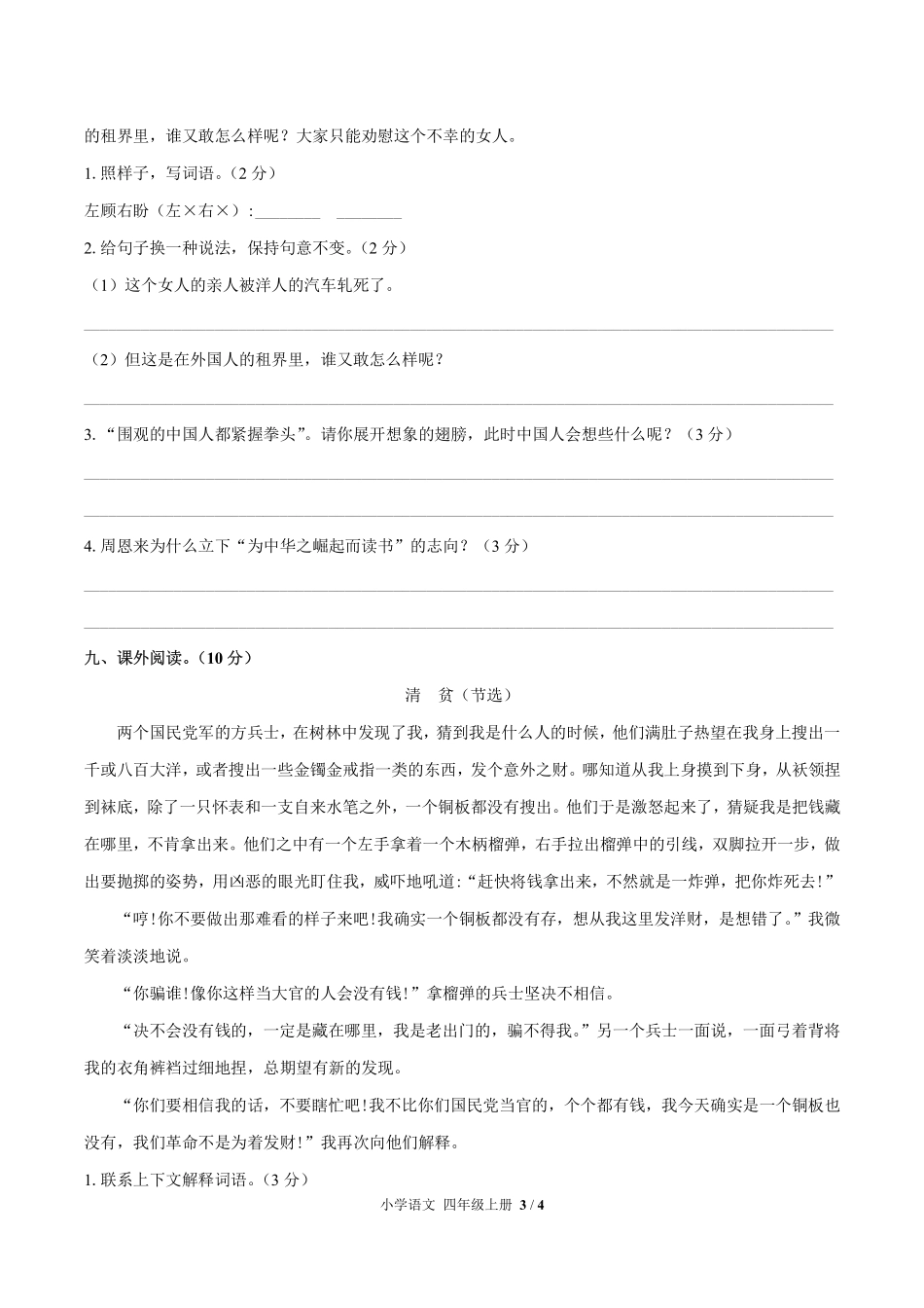 （人教版部编版）小学语文四年级上册 第七单元测试及答案01.pdf_第3页