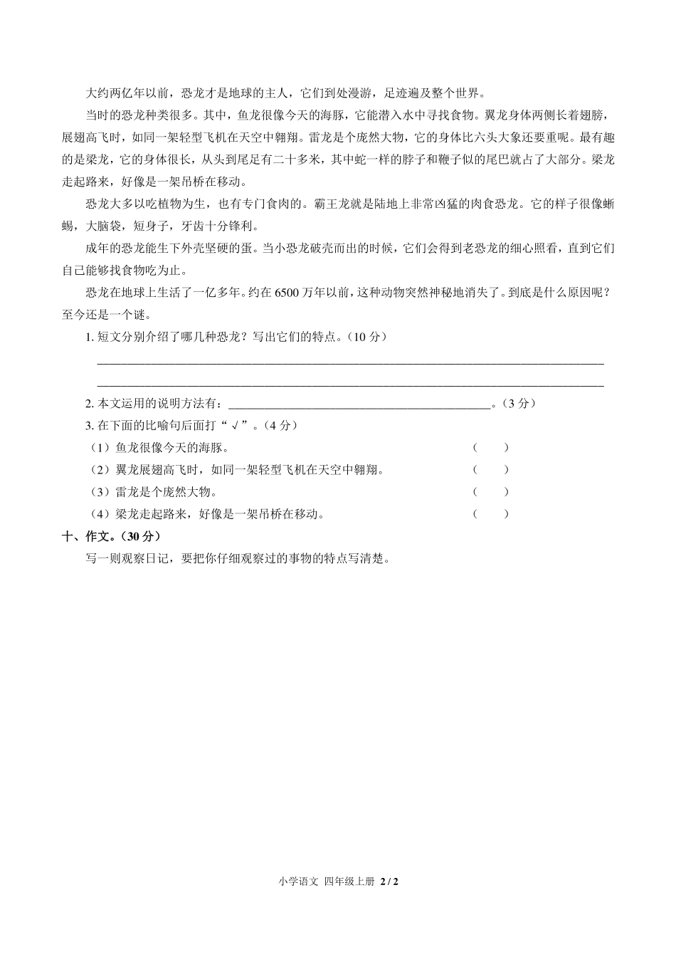 （人教版部编版）小学语文四年级上册 第三单元测试及答案03.pdf_第2页