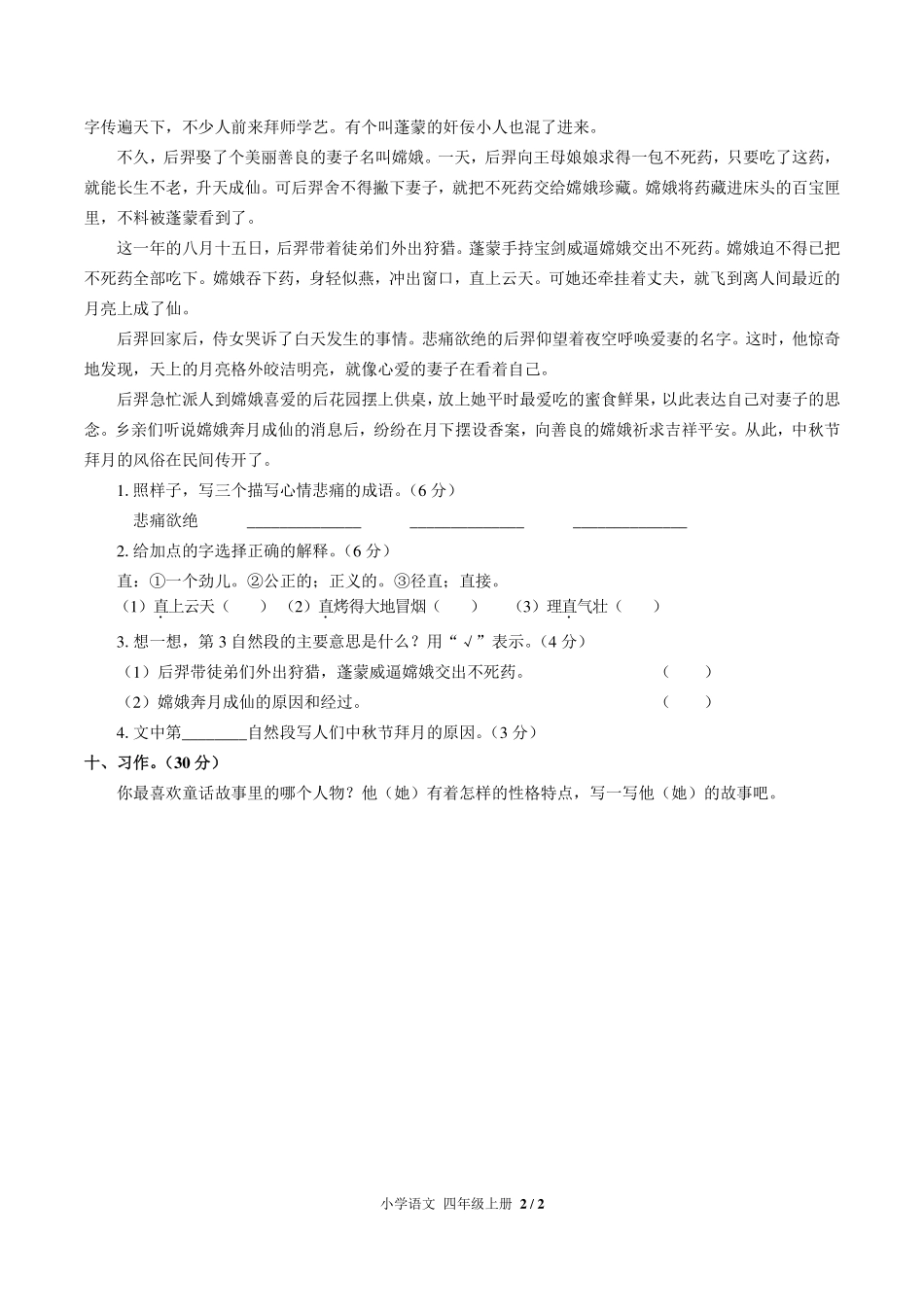 （人教版部编版）小学语文四年级上册 第四单元测试及答案03.pdf_第2页