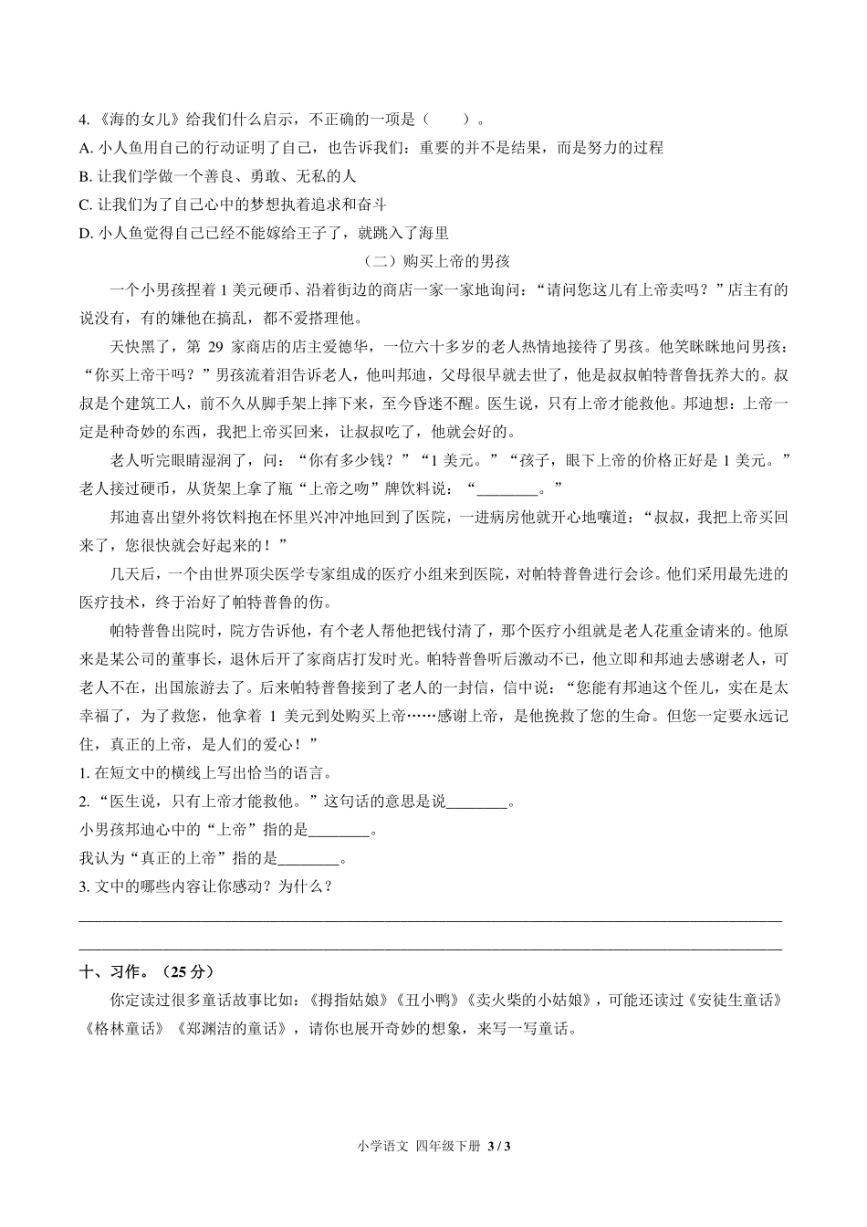 （人教版部编版）小学语文四年级下册 第八单元测试及答案03.pdf_第3页