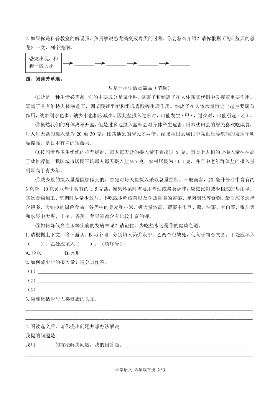 （人教版部编版）小学语文四年级下册 第二单元测试及答案01.pdf_第2页