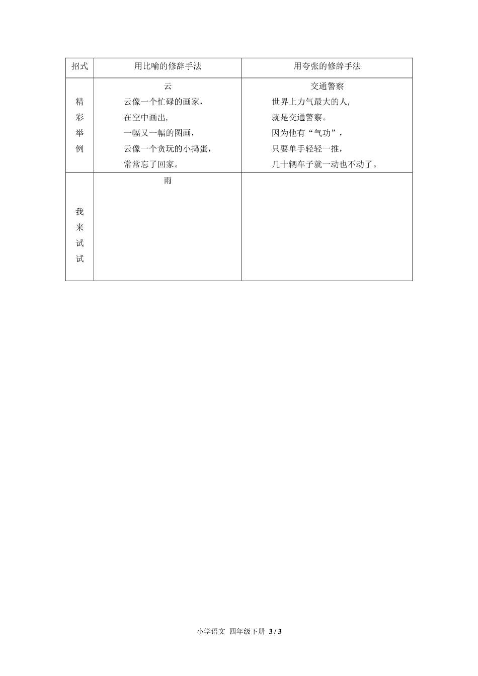 （人教版部编版）小学语文四年级下册 第三单元测试及答案01.pdf_第3页