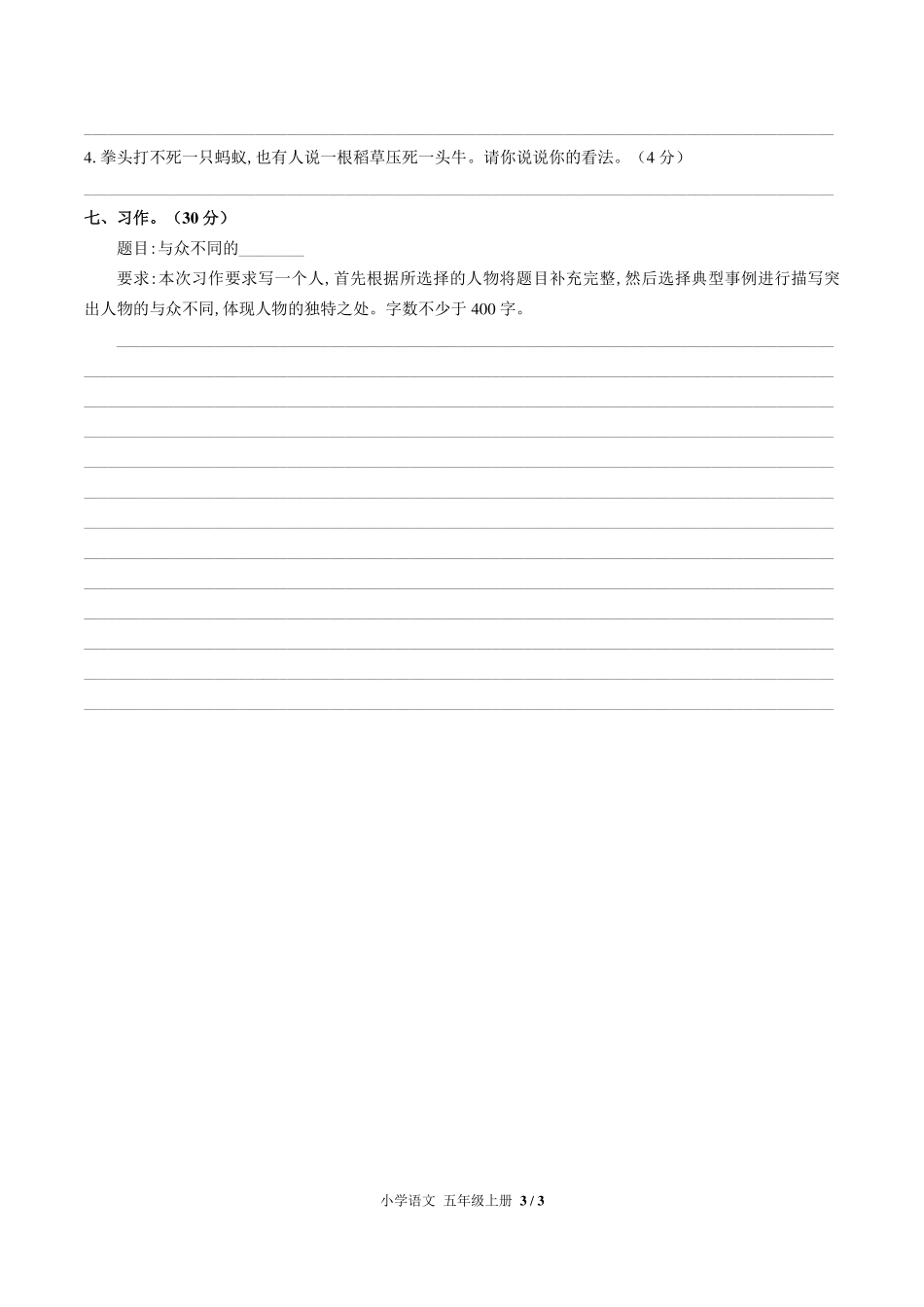 （人教版部编版）小学语文五年级上册 第二单元测试及答案01.pdf_第3页