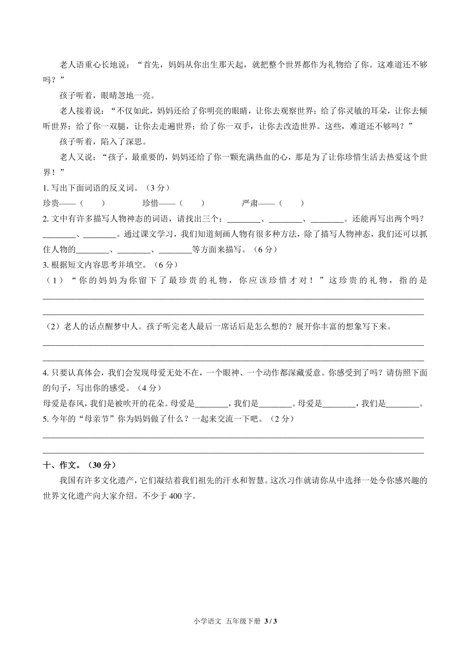 （人教版部编版）小学语文五年级下册 第八单元测试及答案03.pdf_第3页