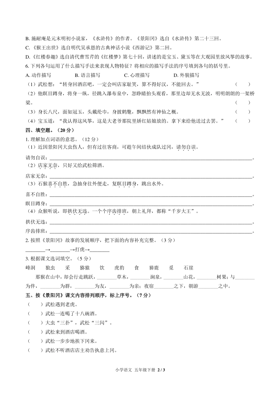 （人教版部编版）小学语文五年级下册 第二单元测试及答案03.pdf_第2页