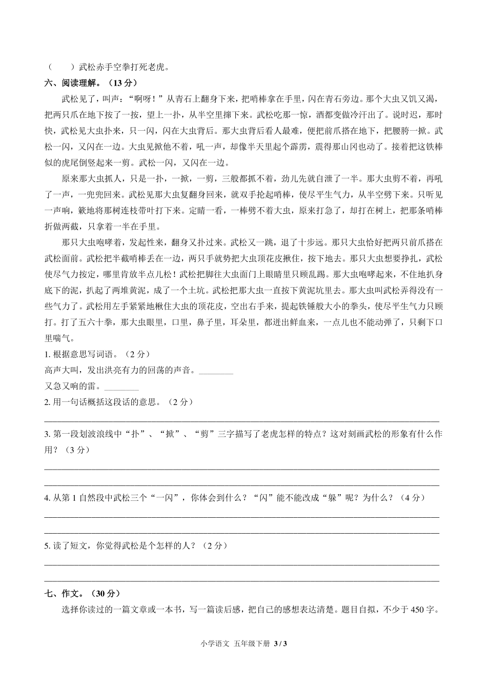 （人教版部编版）小学语文五年级下册 第二单元测试及答案03.pdf_第3页