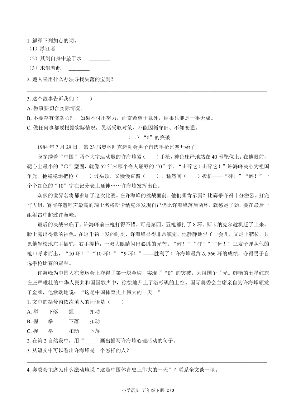 （人教版部编版）小学语文五年级下册 第六单元测试及答案02.pdf_第2页