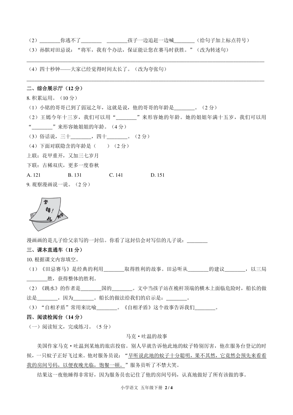 （人教版部编版）小学语文五年级下册 第六单元测试及答案03.pdf_第2页